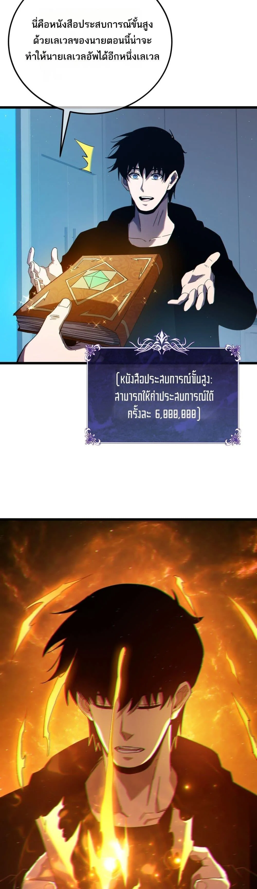 My Passive Skills Are Invincible จุติอีกครั้ง พร้อมสกิลติดตัวไร้เทียมทาน ตอนที่ 100 page 16