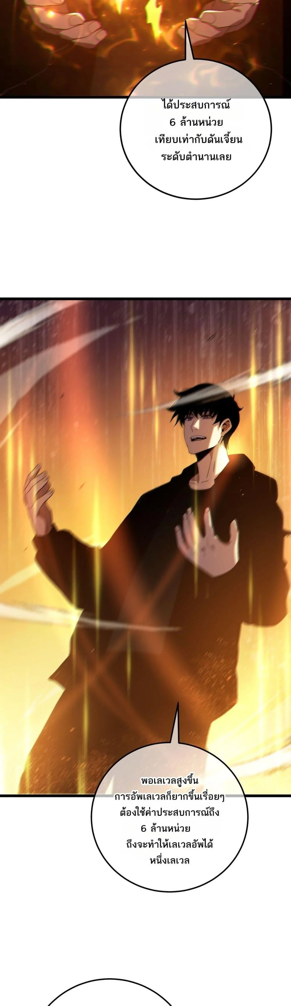 My Passive Skills Are Invincible จุติอีกครั้ง พร้อมสกิลติดตัวไร้เทียมทาน ตอนที่ 100 page 17