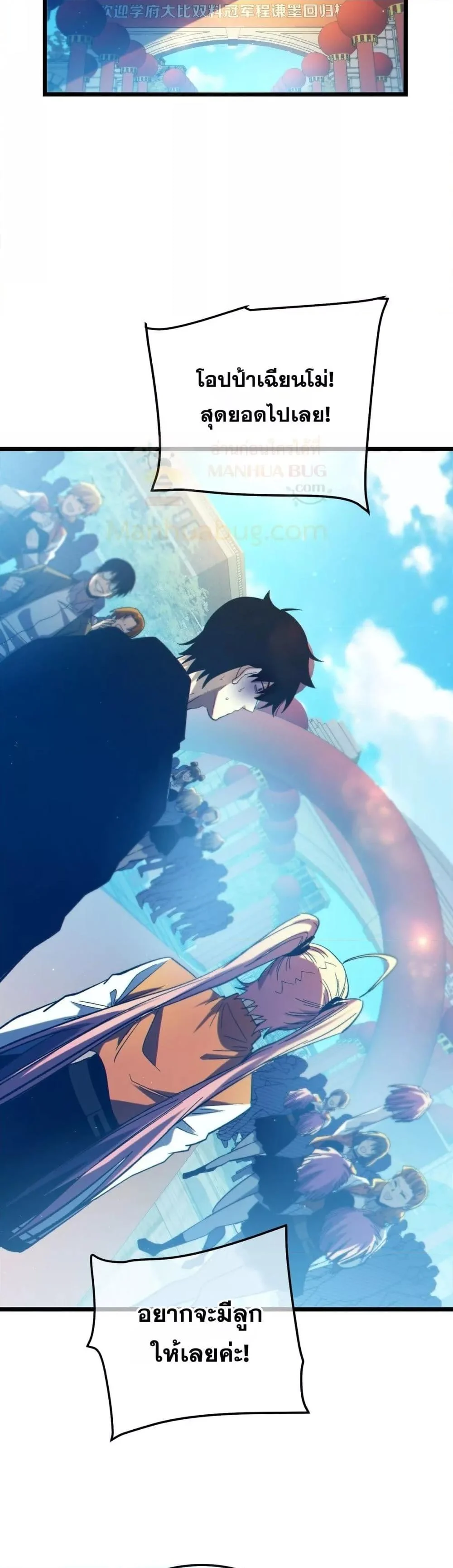 My Passive Skills Are Invincible จุติอีกครั้ง พร้อมสกิลติดตัวไร้เทียมทาน ตอนที่ 100 page 19