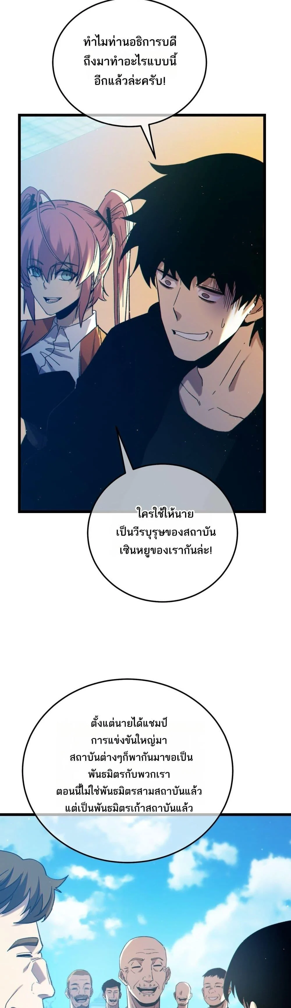 My Passive Skills Are Invincible จุติอีกครั้ง พร้อมสกิลติดตัวไร้เทียมทาน ตอนที่ 100 page 20
