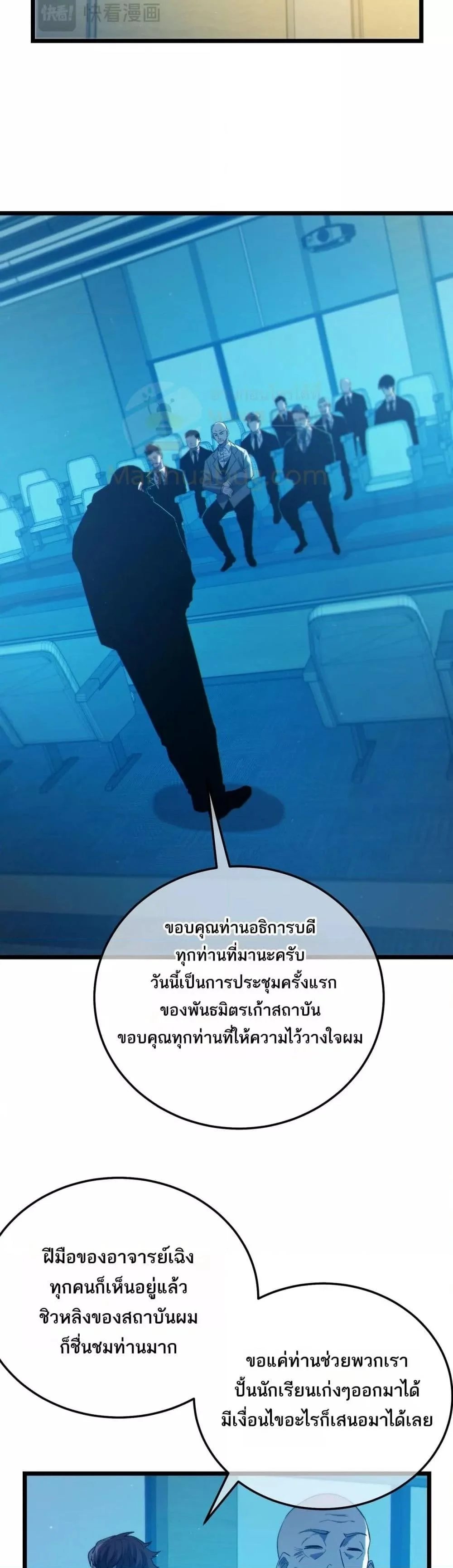 My Passive Skills Are Invincible จุติอีกครั้ง พร้อมสกิลติดตัวไร้เทียมทาน ตอนที่ 100 page 23