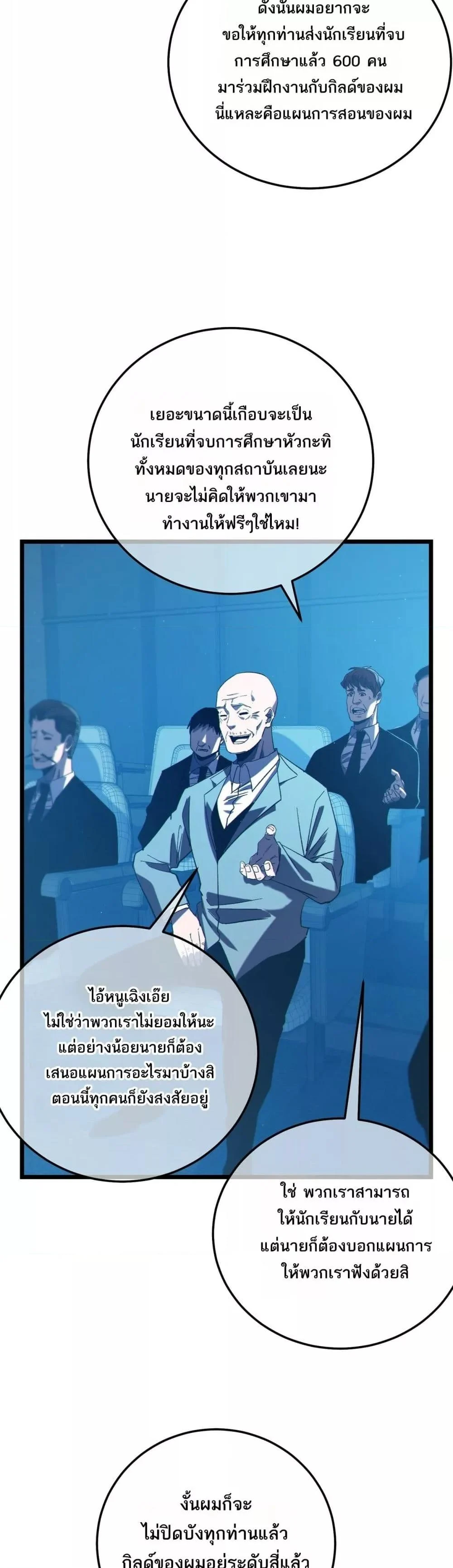 My Passive Skills Are Invincible จุติอีกครั้ง พร้อมสกิลติดตัวไร้เทียมทาน ตอนที่ 100 page 25