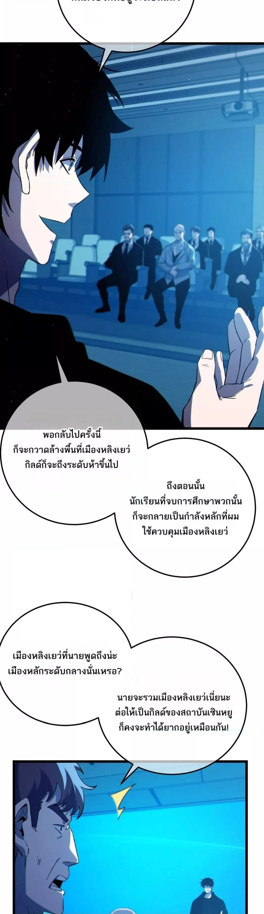 My Passive Skills Are Invincible จุติอีกครั้ง พร้อมสกิลติดตัวไร้เทียมทาน ตอนที่ 100 page 26