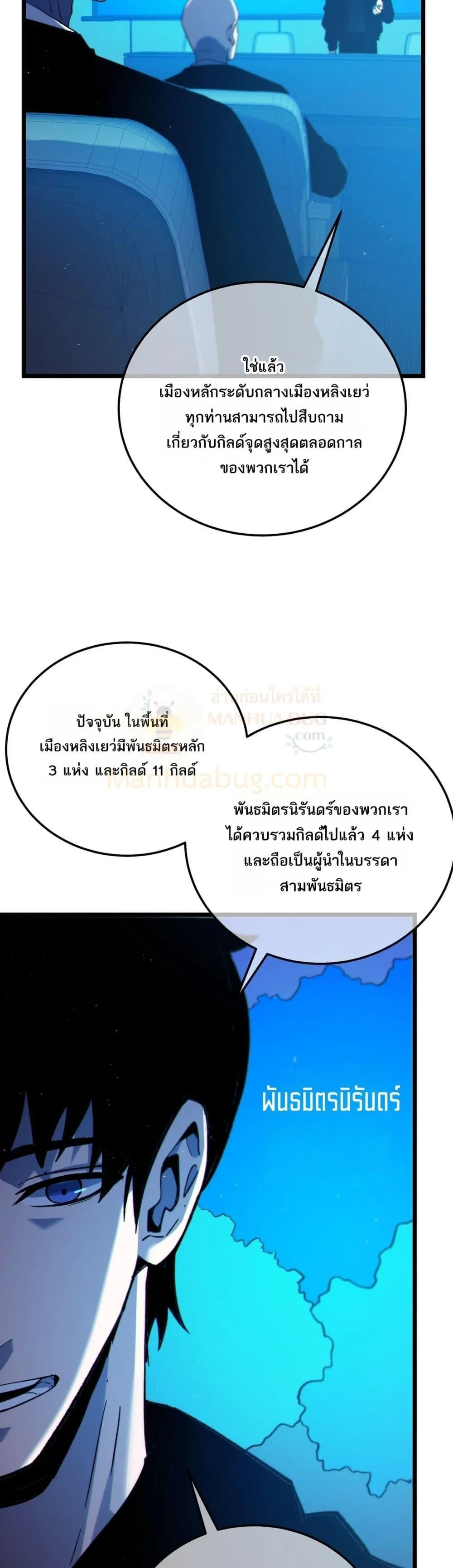 My Passive Skills Are Invincible จุติอีกครั้ง พร้อมสกิลติดตัวไร้เทียมทาน ตอนที่ 100 page 27