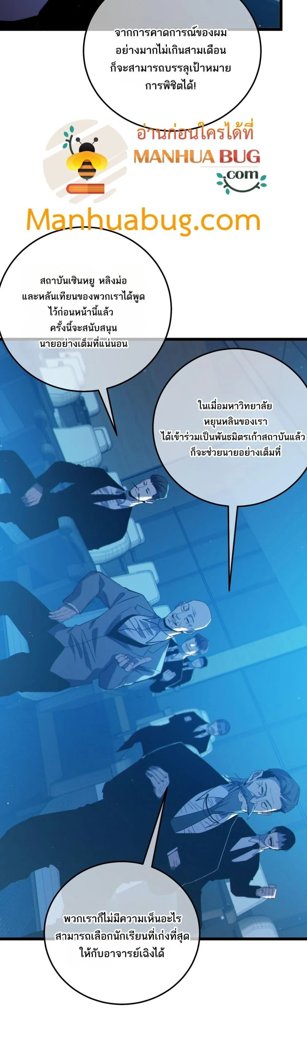 My Passive Skills Are Invincible จุติอีกครั้ง พร้อมสกิลติดตัวไร้เทียมทาน ตอนที่ 100 page 28