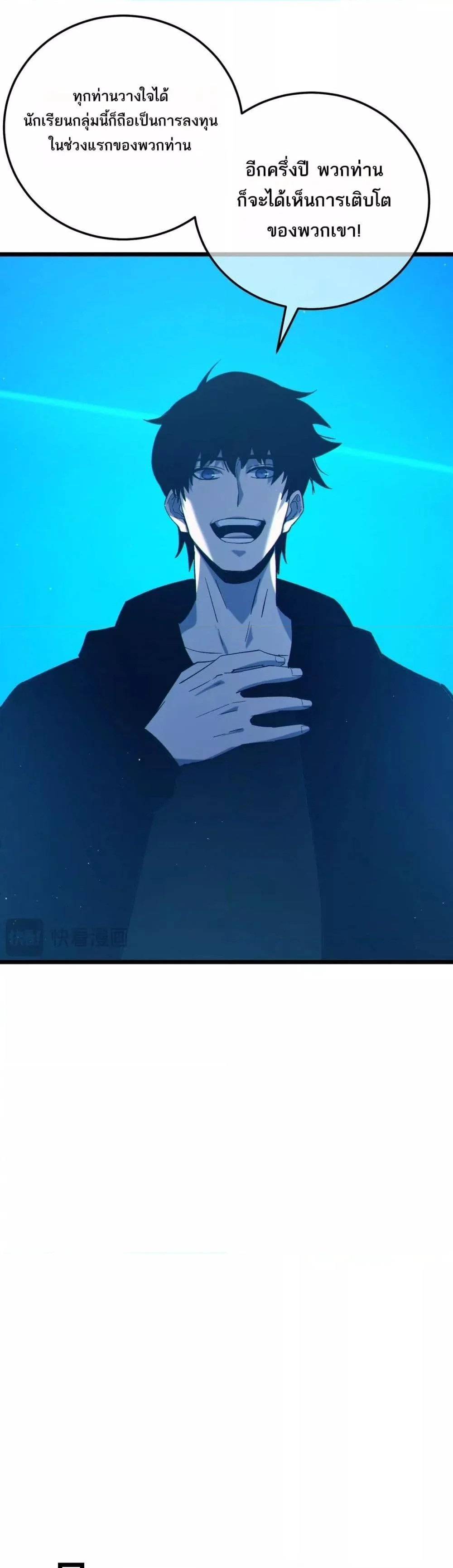 My Passive Skills Are Invincible จุติอีกครั้ง พร้อมสกิลติดตัวไร้เทียมทาน ตอนที่ 100 page 29