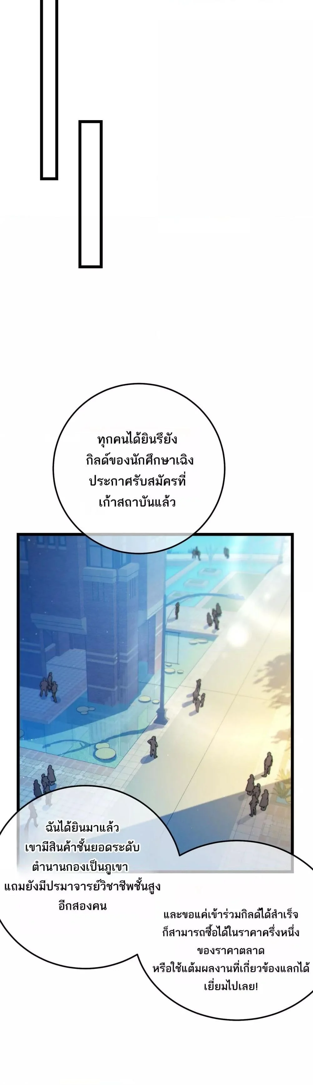 My Passive Skills Are Invincible จุติอีกครั้ง พร้อมสกิลติดตัวไร้เทียมทาน ตอนที่ 100 page 30