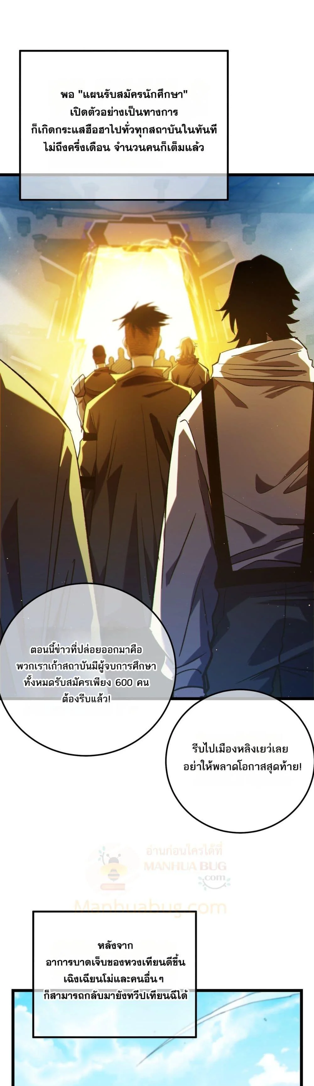 My Passive Skills Are Invincible จุติอีกครั้ง พร้อมสกิลติดตัวไร้เทียมทาน ตอนที่ 100 page 31