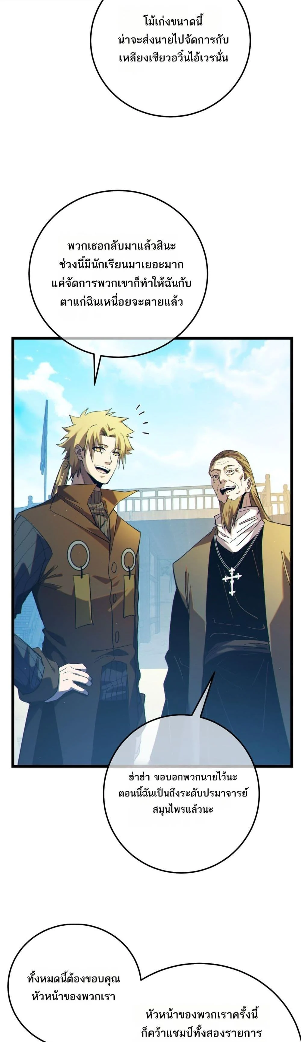 My Passive Skills Are Invincible จุติอีกครั้ง พร้อมสกิลติดตัวไร้เทียมทาน ตอนที่ 100 page 33