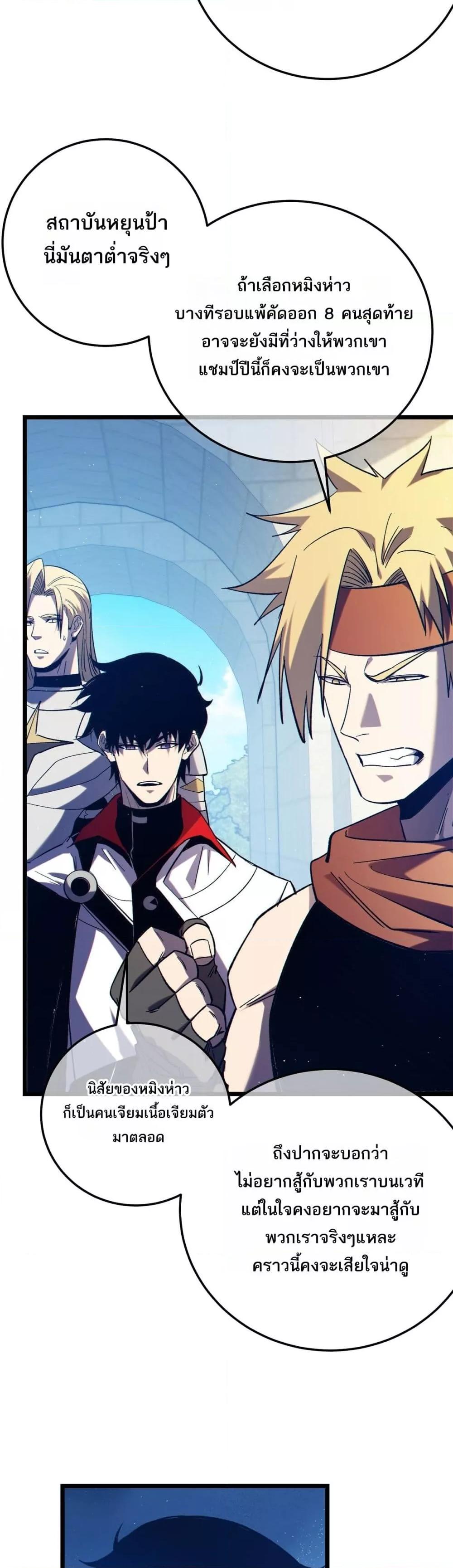 My Passive Skills Are Invincible จุติอีกครั้ง พร้อมสกิลติดตัวไร้เทียมทาน ตอนที่ 100 page 36