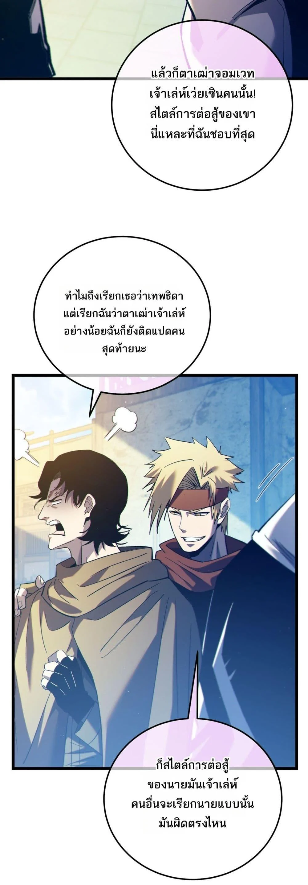 My Passive Skills Are Invincible จุติอีกครั้ง พร้อมสกิลติดตัวไร้เทียมทาน ตอนที่ 101 page 2