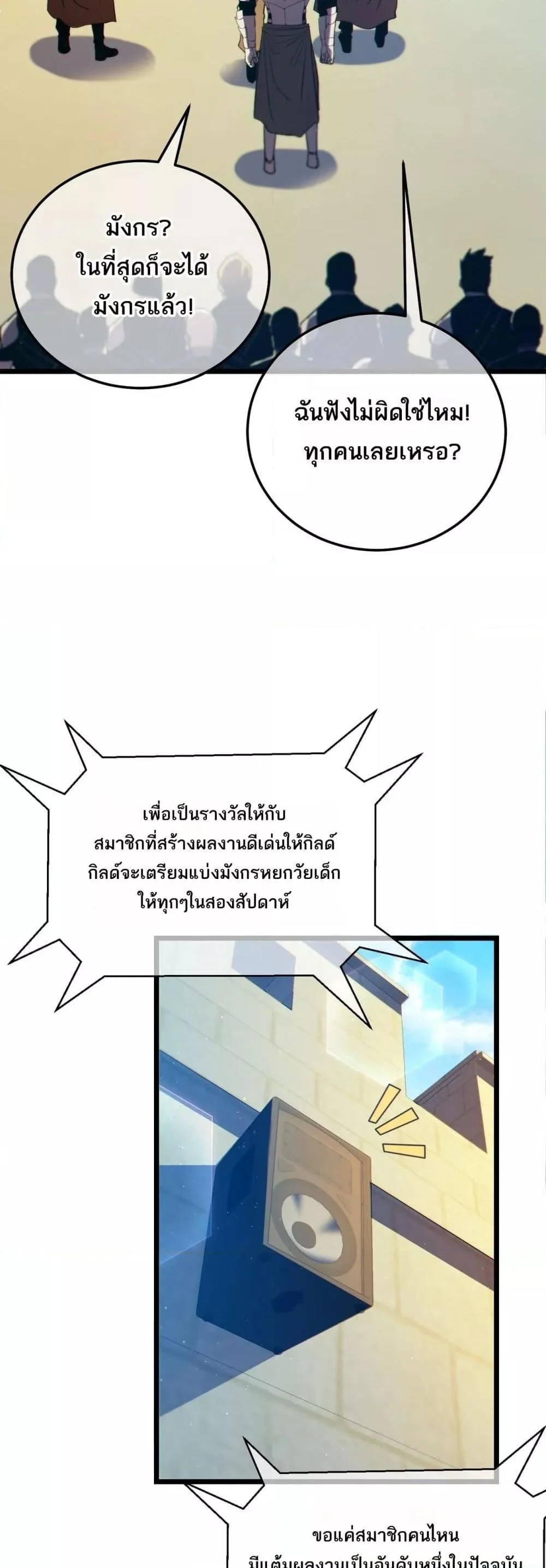 My Passive Skills Are Invincible จุติอีกครั้ง พร้อมสกิลติดตัวไร้เทียมทาน ตอนที่ 101 page 11