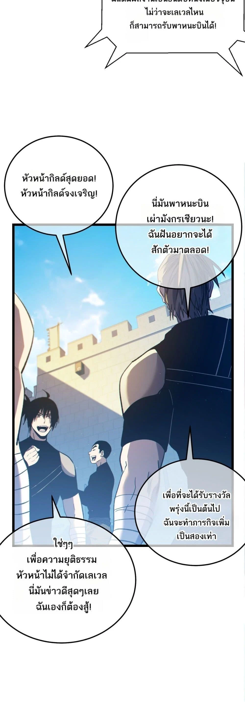 My Passive Skills Are Invincible จุติอีกครั้ง พร้อมสกิลติดตัวไร้เทียมทาน ตอนที่ 101 page 12