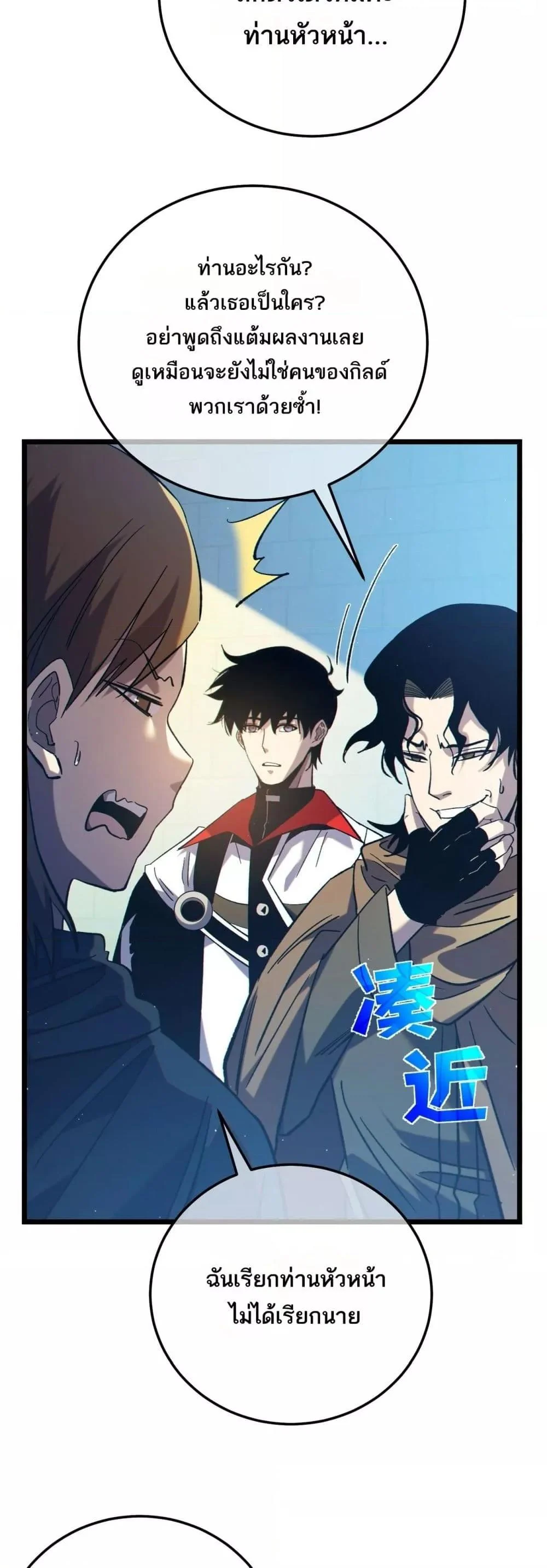 My Passive Skills Are Invincible จุติอีกครั้ง พร้อมสกิลติดตัวไร้เทียมทาน ตอนที่ 101 page 17