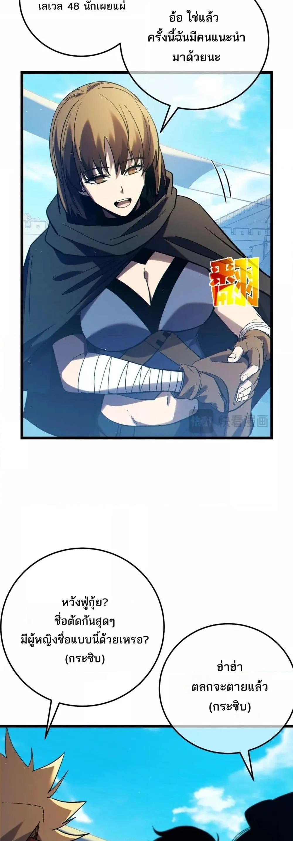 My Passive Skills Are Invincible จุติอีกครั้ง พร้อมสกิลติดตัวไร้เทียมทาน ตอนที่ 101 page 19