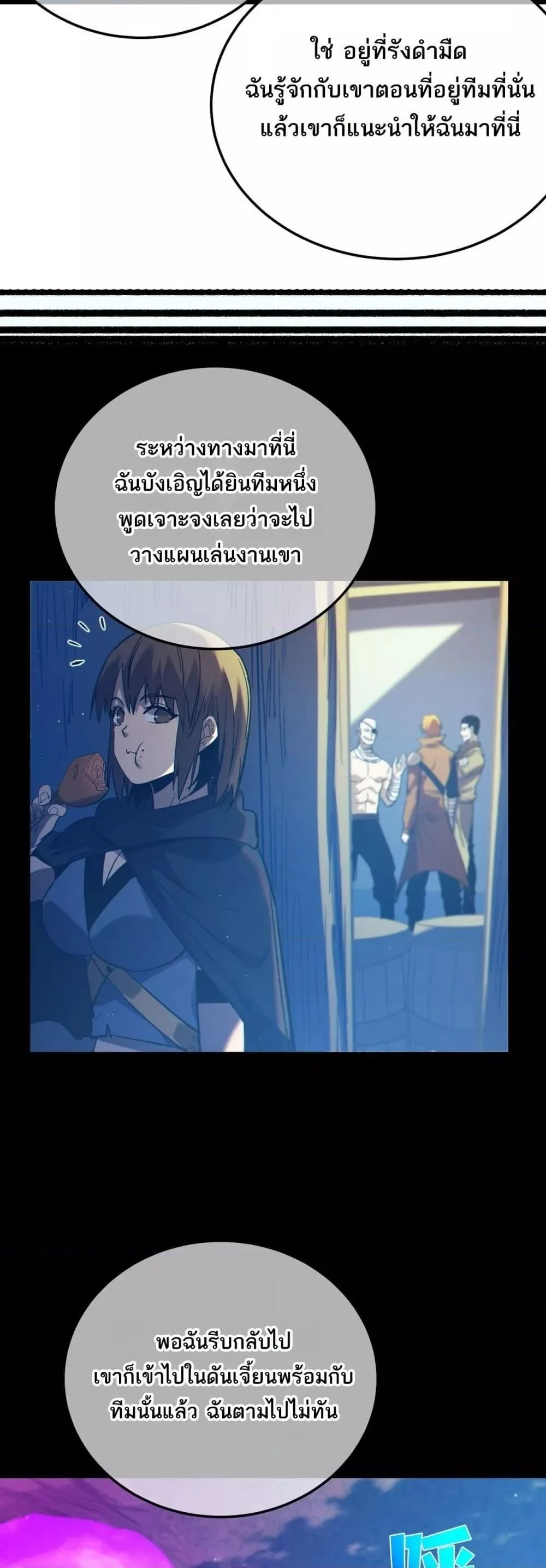 My Passive Skills Are Invincible จุติอีกครั้ง พร้อมสกิลติดตัวไร้เทียมทาน ตอนที่ 101 page 22