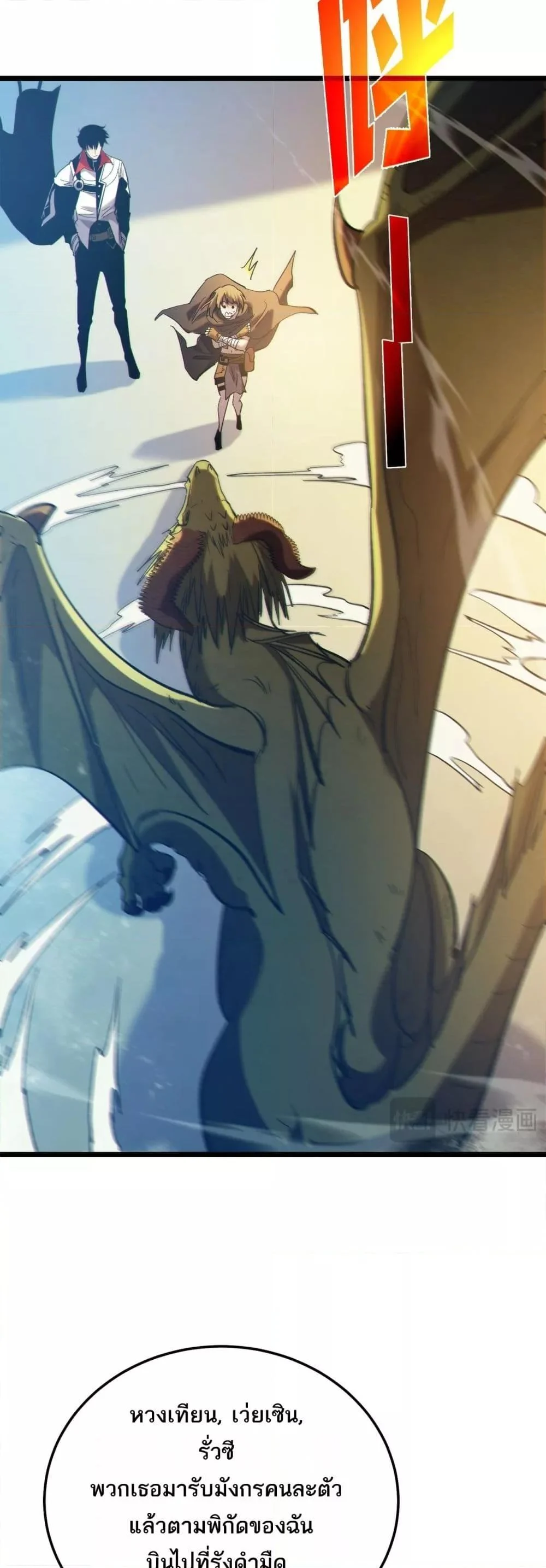 My Passive Skills Are Invincible จุติอีกครั้ง พร้อมสกิลติดตัวไร้เทียมทาน ตอนที่ 101 page 26