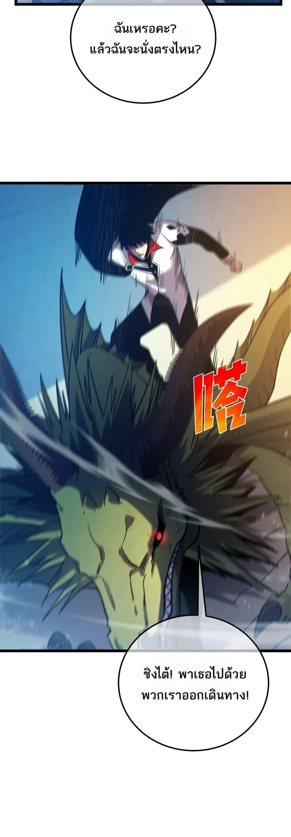 My Passive Skills Are Invincible จุติอีกครั้ง พร้อมสกิลติดตัวไร้เทียมทาน ตอนที่ 101 page 29