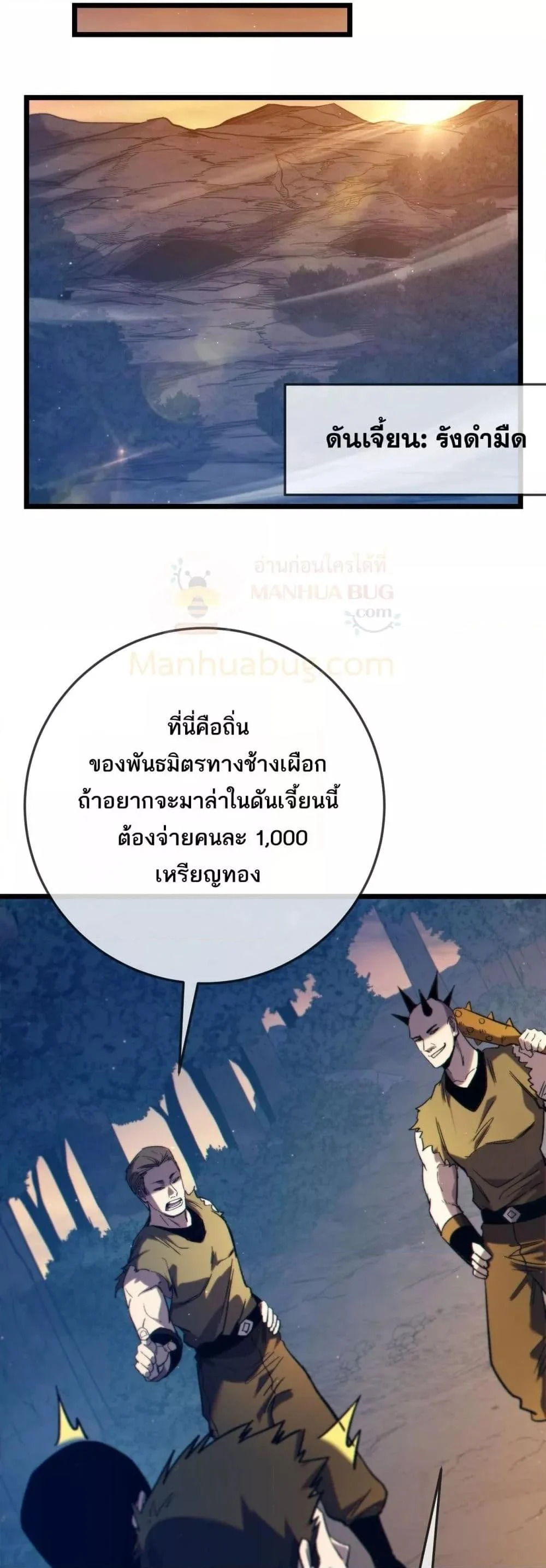 My Passive Skills Are Invincible จุติอีกครั้ง พร้อมสกิลติดตัวไร้เทียมทาน ตอนที่ 101 page 33