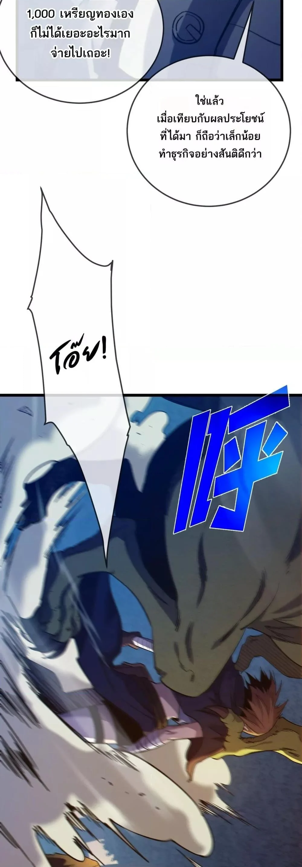 My Passive Skills Are Invincible จุติอีกครั้ง พร้อมสกิลติดตัวไร้เทียมทาน ตอนที่ 101 page 35