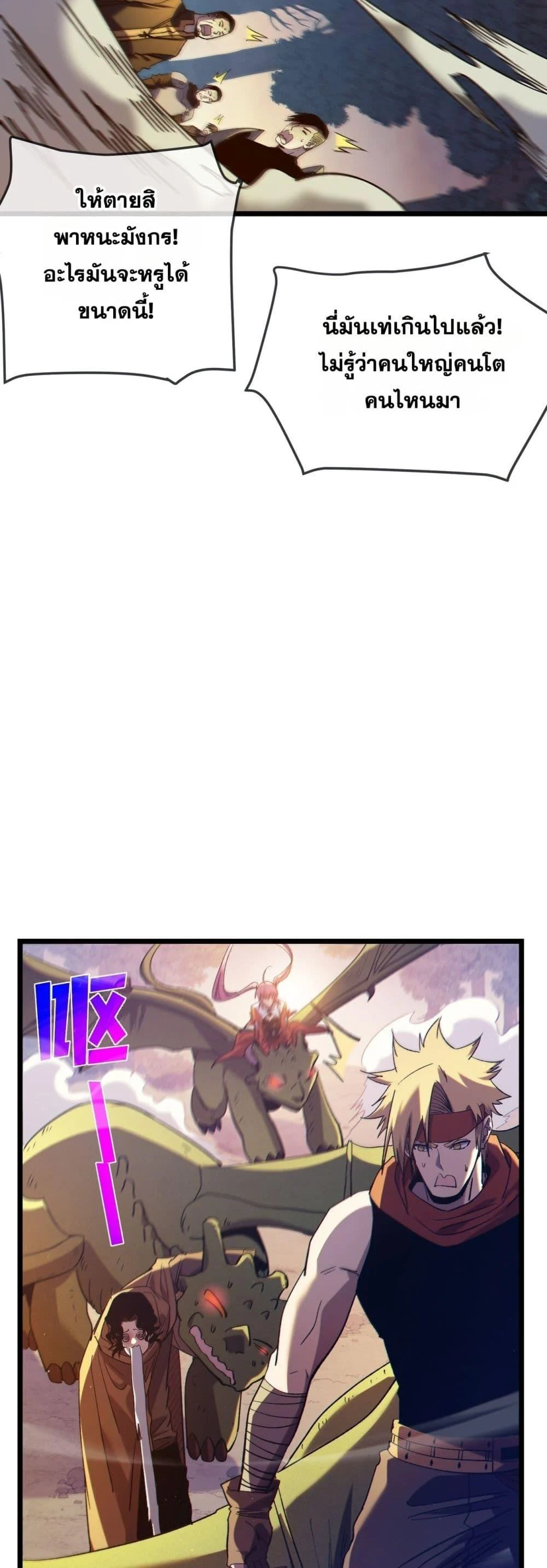 My Passive Skills Are Invincible จุติอีกครั้ง พร้อมสกิลติดตัวไร้เทียมทาน ตอนที่ 101 page 36