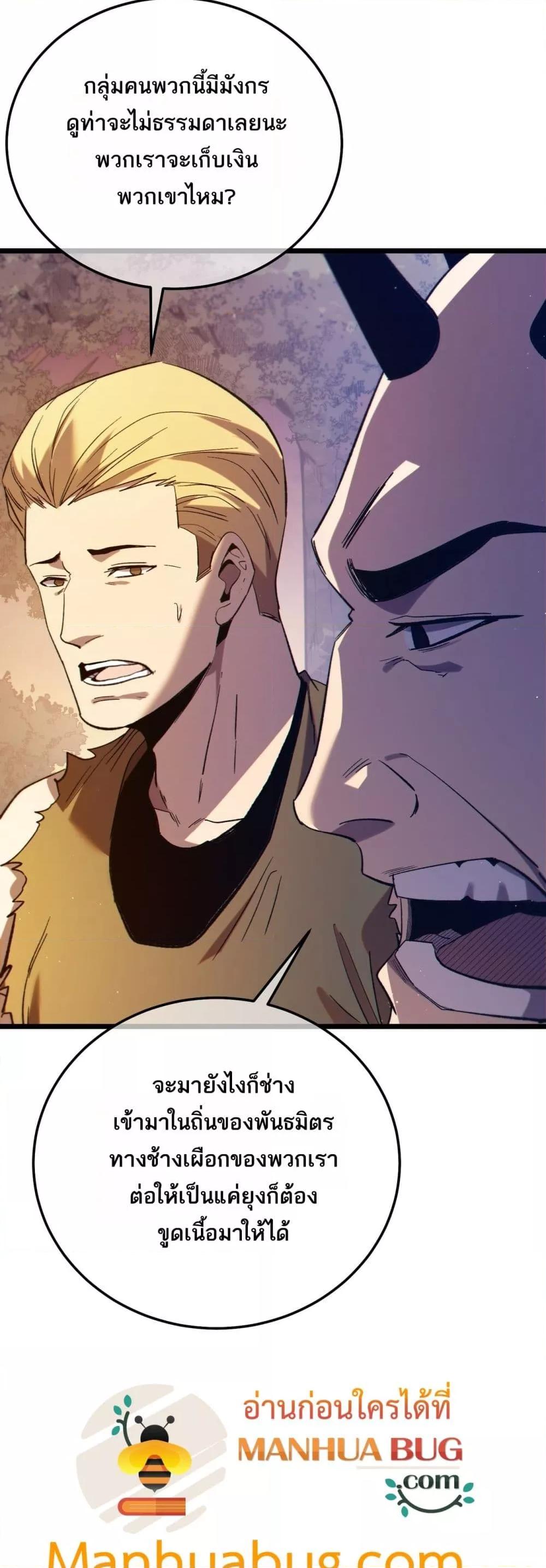 My Passive Skills Are Invincible จุติอีกครั้ง พร้อมสกิลติดตัวไร้เทียมทาน ตอนที่ 101 page 39