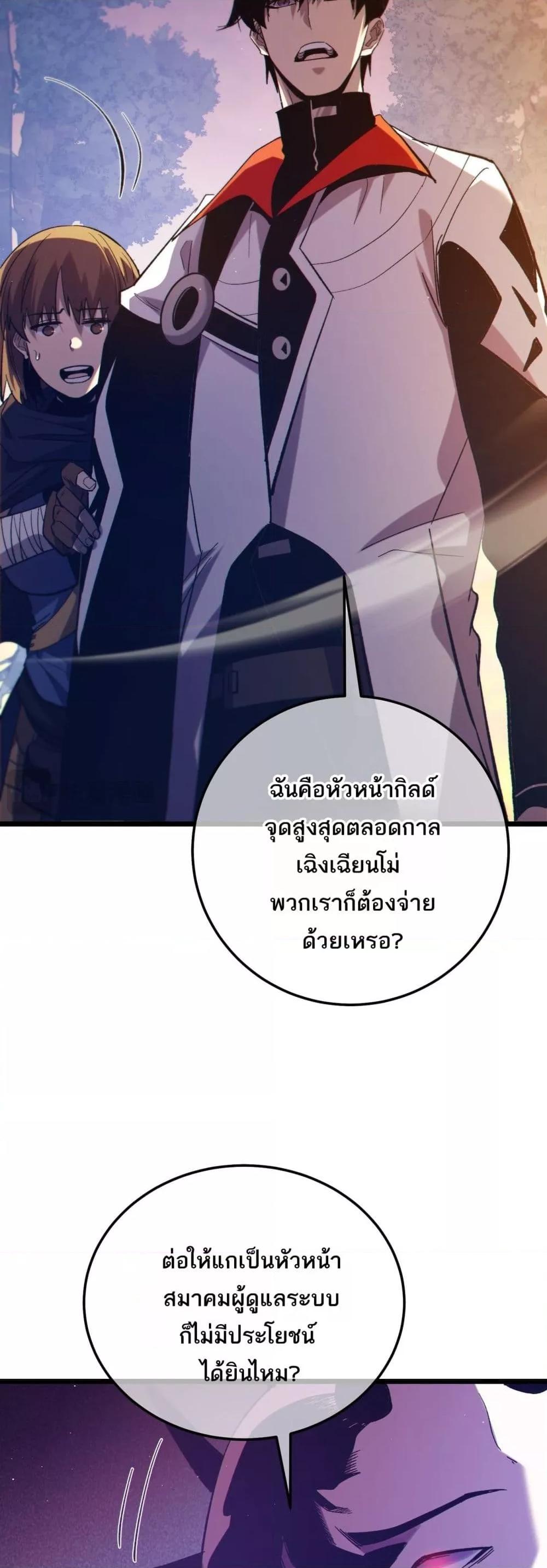 My Passive Skills Are Invincible จุติอีกครั้ง พร้อมสกิลติดตัวไร้เทียมทาน ตอนที่ 101 page 41