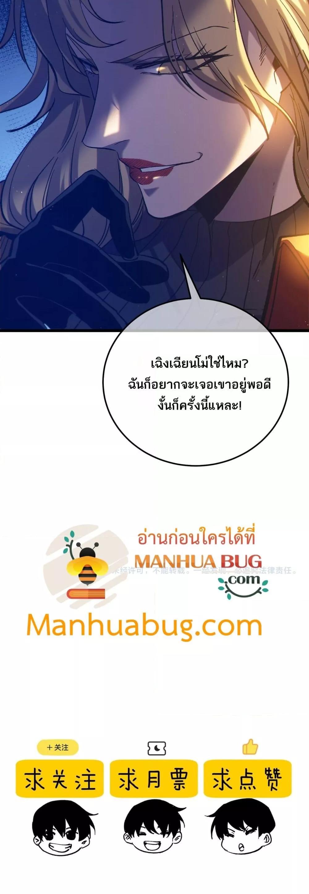 My Passive Skills Are Invincible จุติอีกครั้ง พร้อมสกิลติดตัวไร้เทียมทาน ตอนที่ 101 page 50