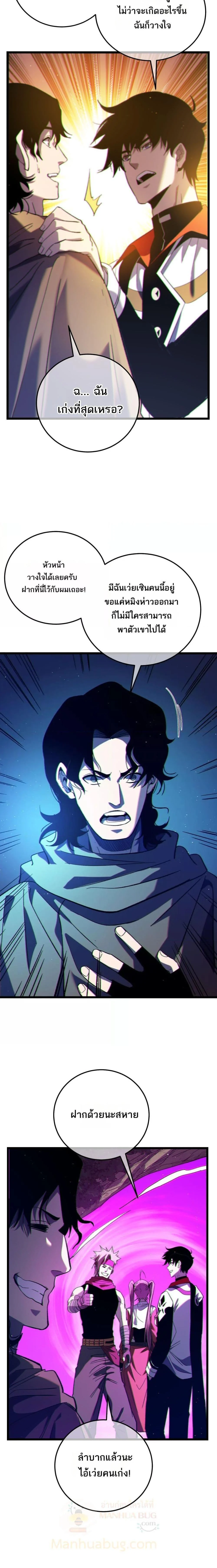 My Passive Skills Are Invincible จุติอีกครั้ง พร้อมสกิลติดตัวไร้เทียมทาน ตอนที่ 102 page 2