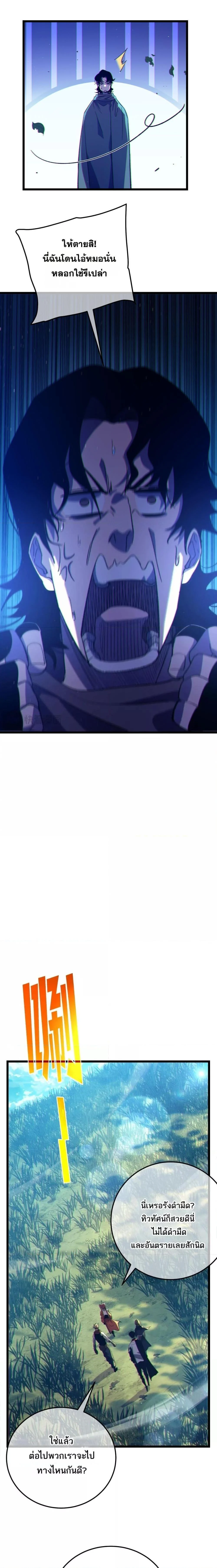 My Passive Skills Are Invincible จุติอีกครั้ง พร้อมสกิลติดตัวไร้เทียมทาน ตอนที่ 102 page 3