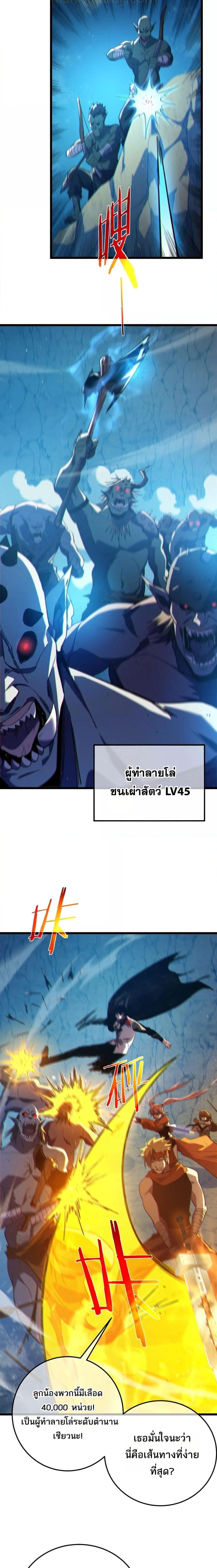 My Passive Skills Are Invincible จุติอีกครั้ง พร้อมสกิลติดตัวไร้เทียมทาน ตอนที่ 102 page 5