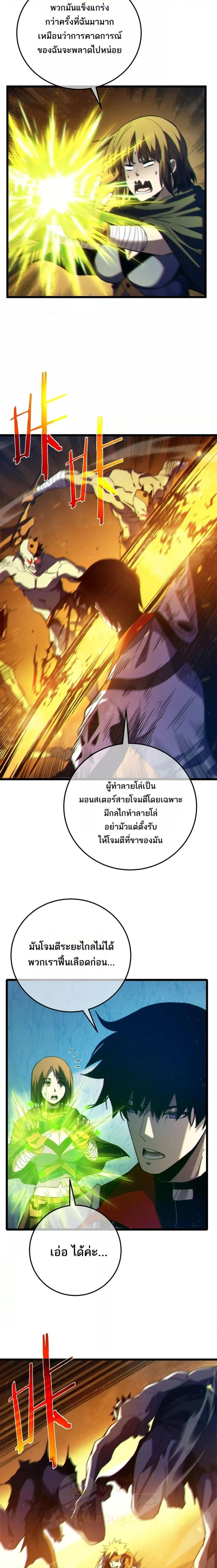 My Passive Skills Are Invincible จุติอีกครั้ง พร้อมสกิลติดตัวไร้เทียมทาน ตอนที่ 102 page 6