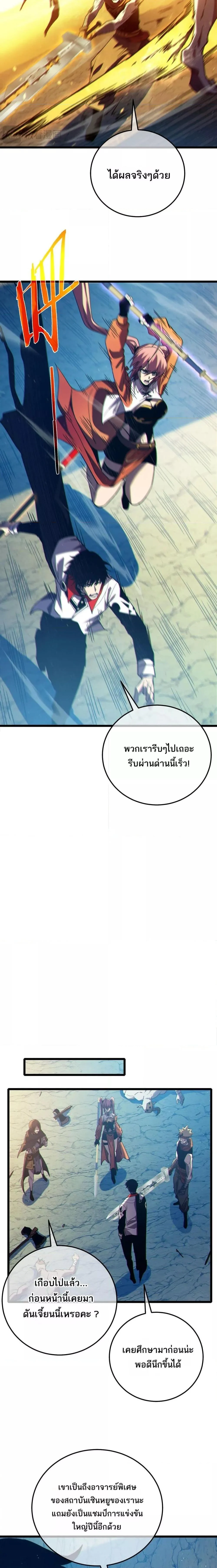 My Passive Skills Are Invincible จุติอีกครั้ง พร้อมสกิลติดตัวไร้เทียมทาน ตอนที่ 102 page 7