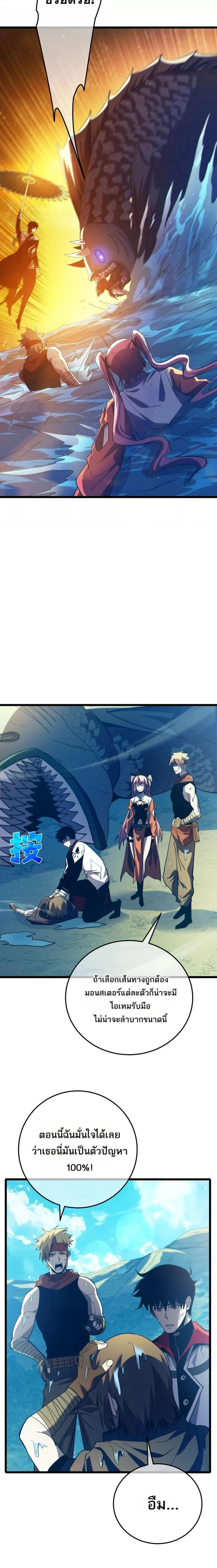 My Passive Skills Are Invincible จุติอีกครั้ง พร้อมสกิลติดตัวไร้เทียมทาน ตอนที่ 102 page 10
