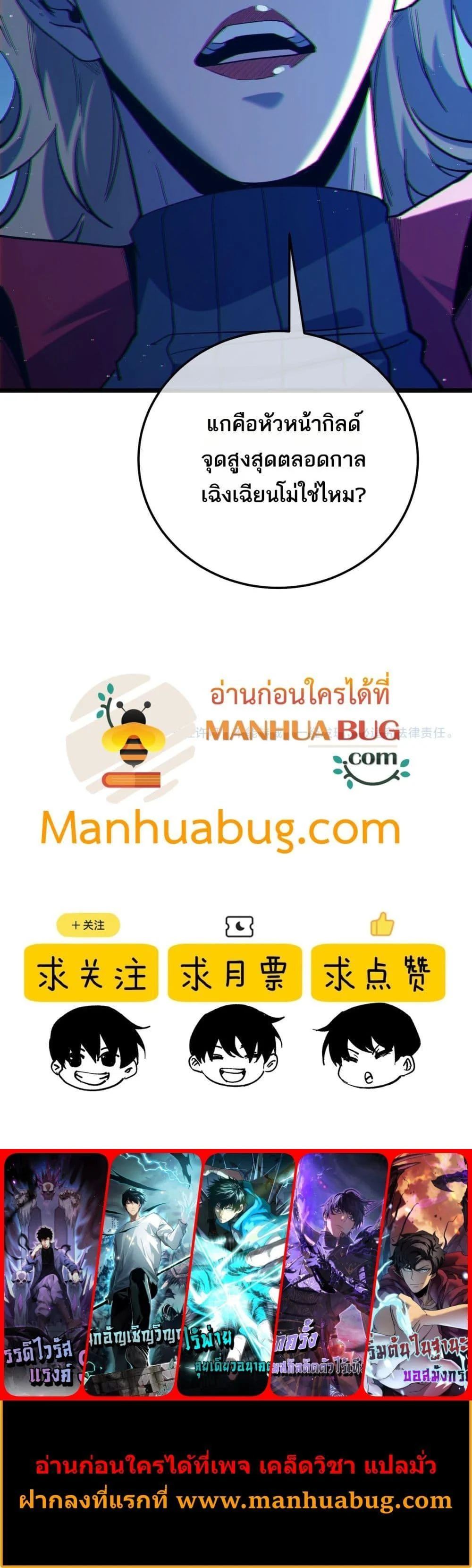 My Passive Skills Are Invincible จุติอีกครั้ง พร้อมสกิลติดตัวไร้เทียมทาน ตอนที่ 102 page 20