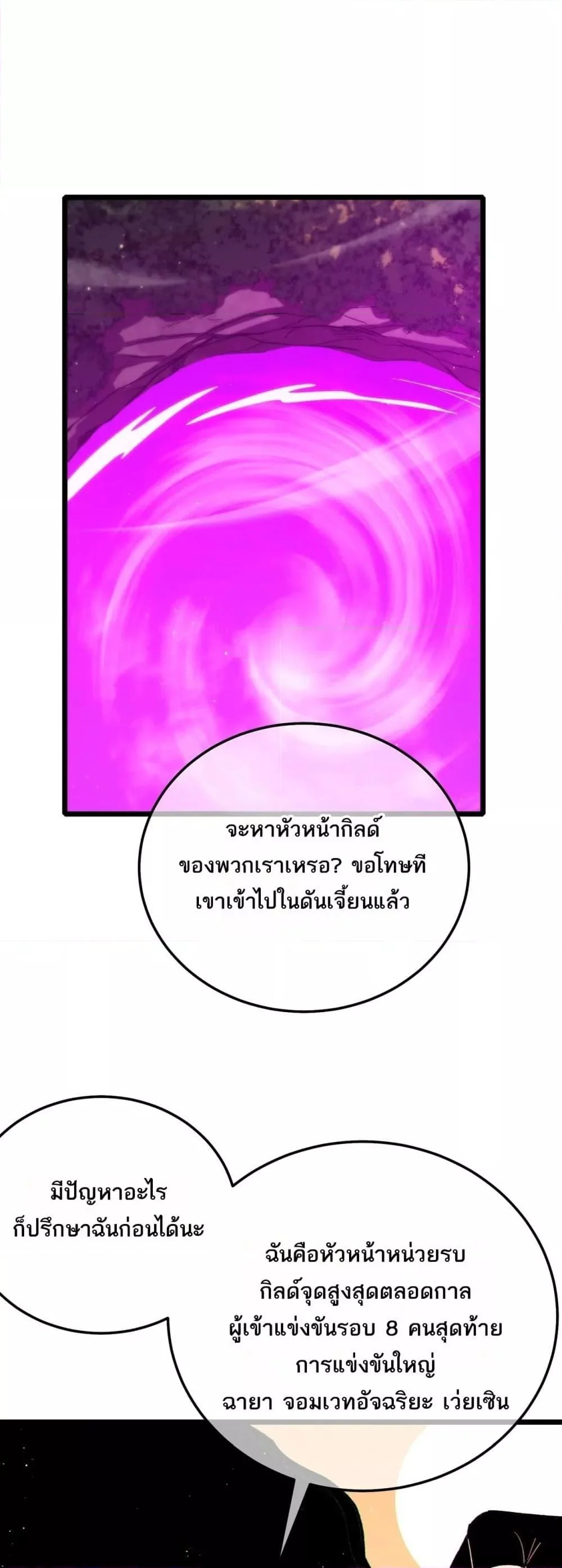 My Passive Skills Are Invincible จุติอีกครั้ง พร้อมสกิลติดตัวไร้เทียมทาน ตอนที่ 103 page 1