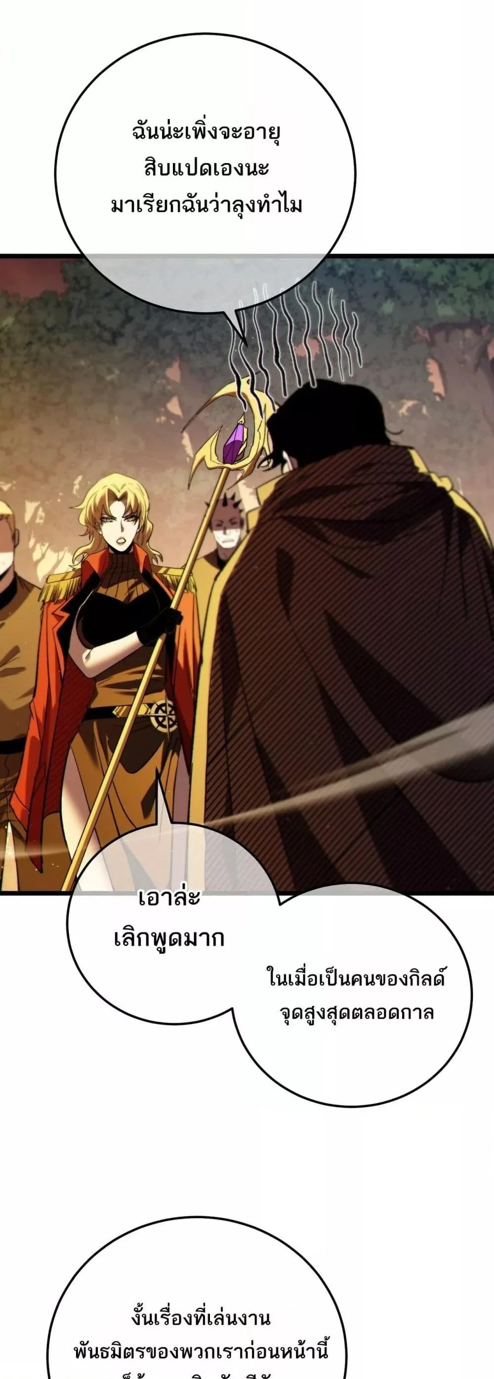 My Passive Skills Are Invincible จุติอีกครั้ง พร้อมสกิลติดตัวไร้เทียมทาน ตอนที่ 103 page 4