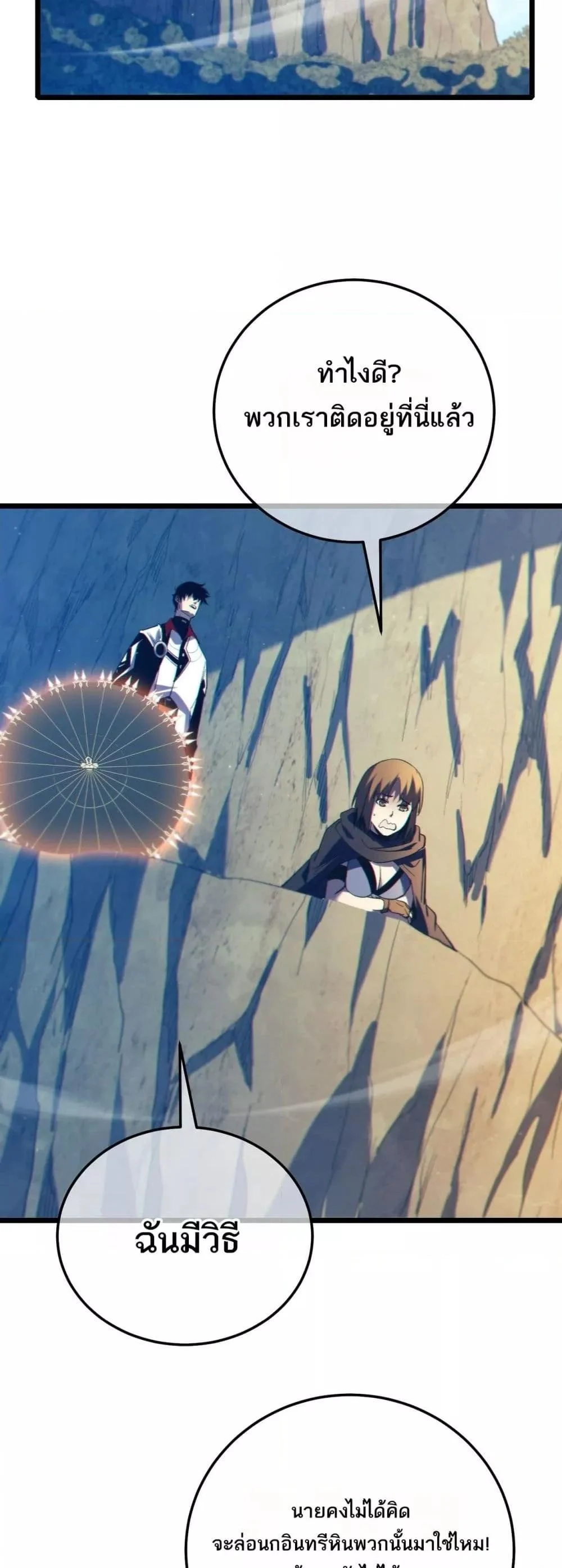 My Passive Skills Are Invincible จุติอีกครั้ง พร้อมสกิลติดตัวไร้เทียมทาน ตอนที่ 103 page 7