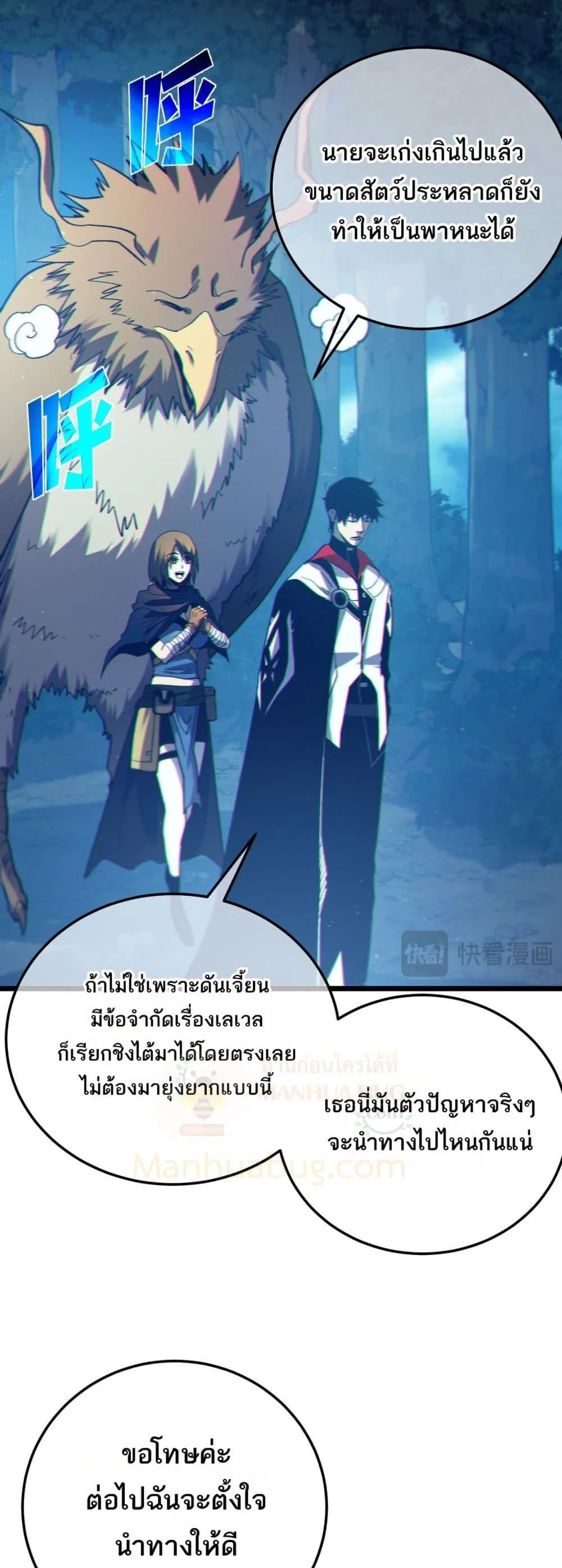 My Passive Skills Are Invincible จุติอีกครั้ง พร้อมสกิลติดตัวไร้เทียมทาน ตอนที่ 103 page 18