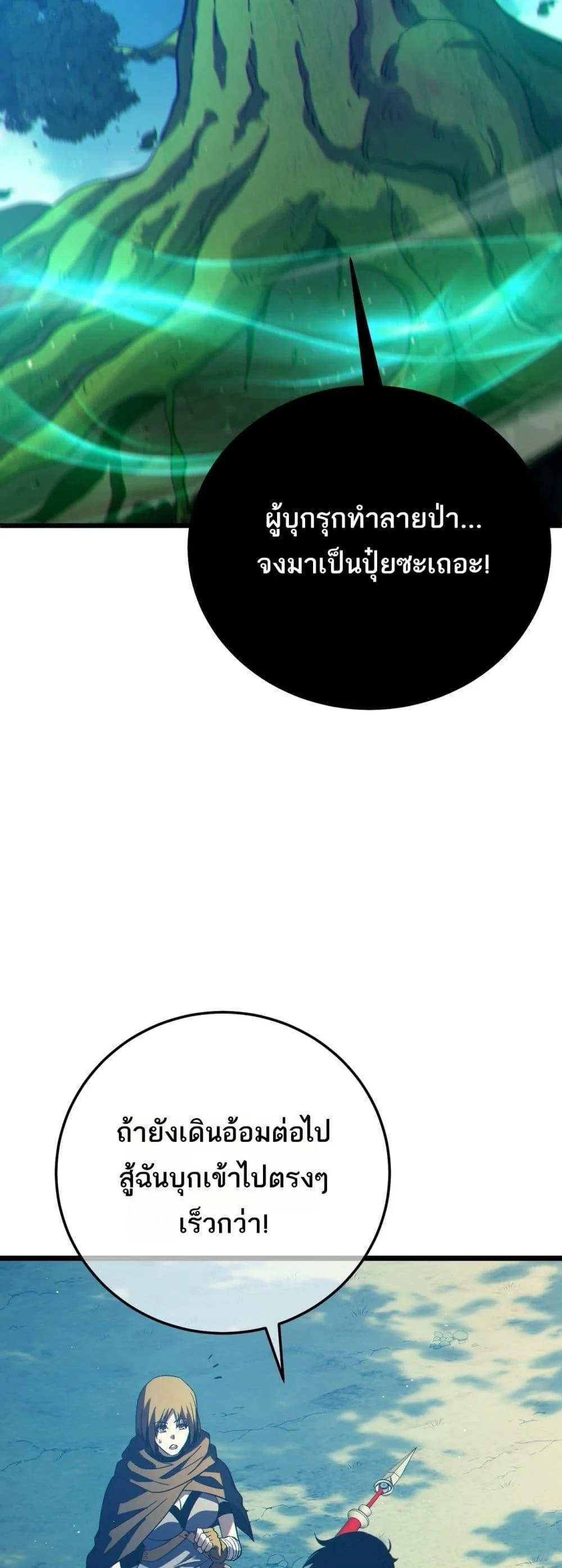 My Passive Skills Are Invincible จุติอีกครั้ง พร้อมสกิลติดตัวไร้เทียมทาน ตอนที่ 103 page 21