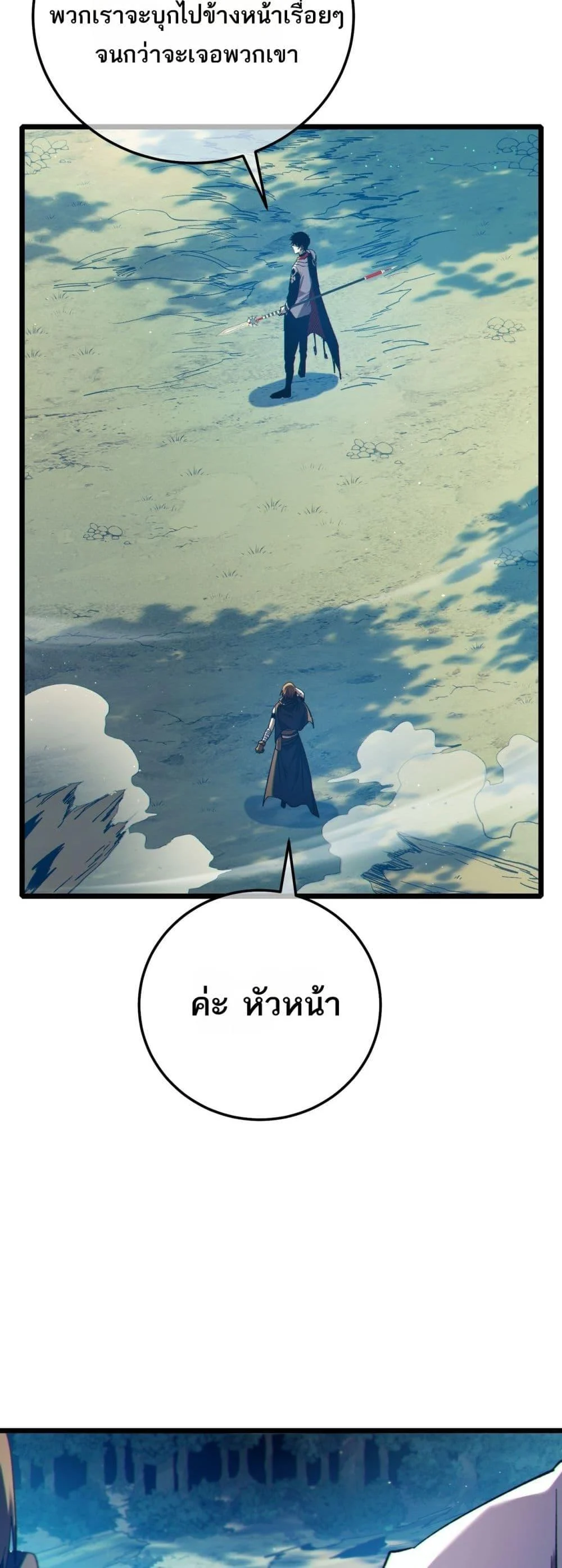 My Passive Skills Are Invincible จุติอีกครั้ง พร้อมสกิลติดตัวไร้เทียมทาน ตอนที่ 103 page 26