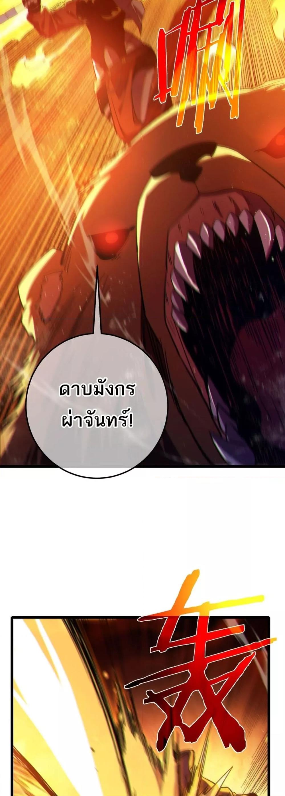 My Passive Skills Are Invincible จุติอีกครั้ง พร้อมสกิลติดตัวไร้เทียมทาน ตอนที่ 103 page 31