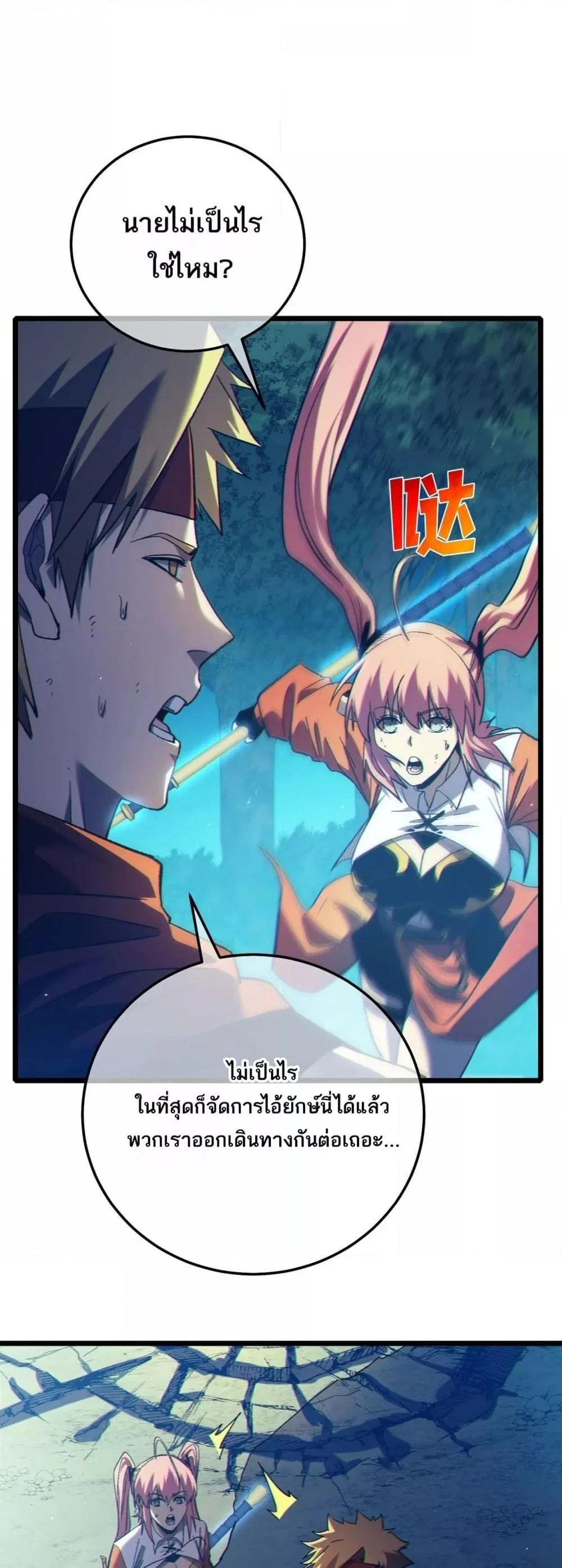 My Passive Skills Are Invincible จุติอีกครั้ง พร้อมสกิลติดตัวไร้เทียมทาน ตอนที่ 103 page 33