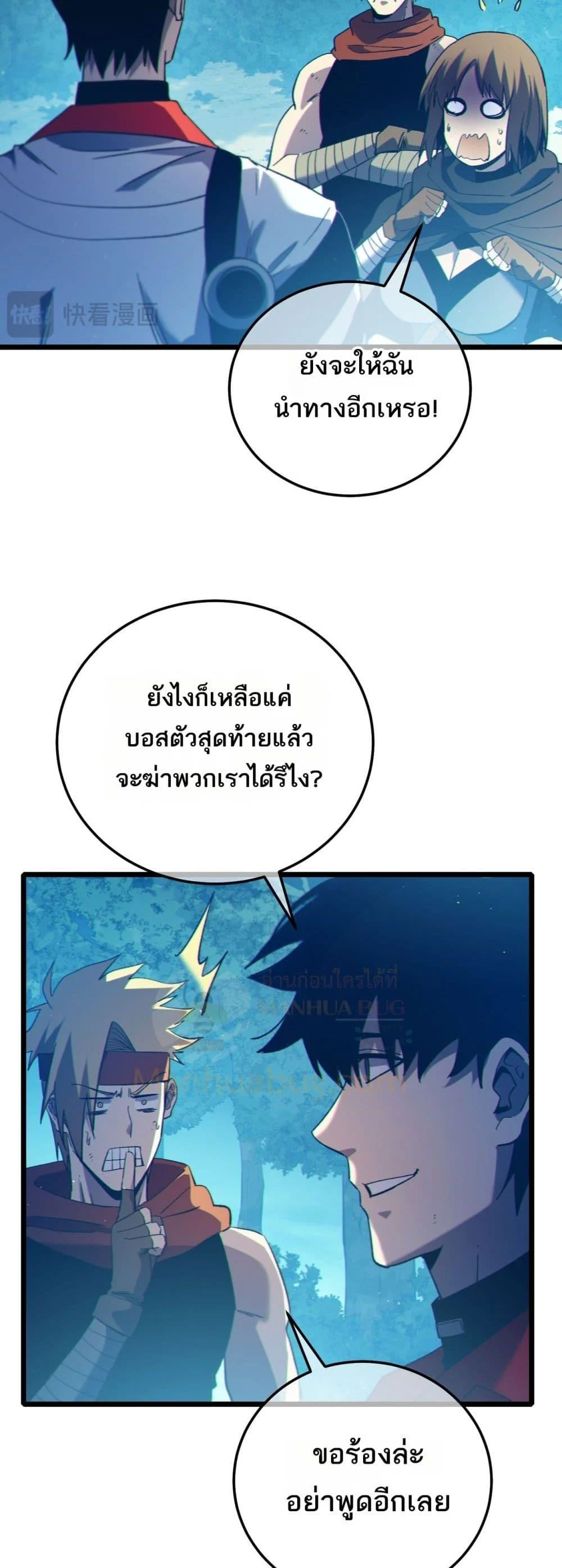 My Passive Skills Are Invincible จุติอีกครั้ง พร้อมสกิลติดตัวไร้เทียมทาน ตอนที่ 103 page 40