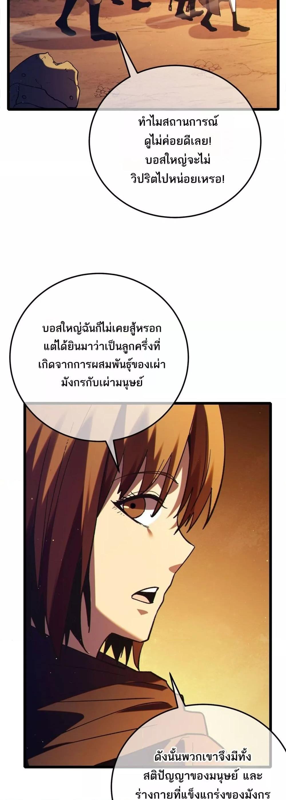 My Passive Skills Are Invincible จุติอีกครั้ง พร้อมสกิลติดตัวไร้เทียมทาน ตอนที่ 103 page 43