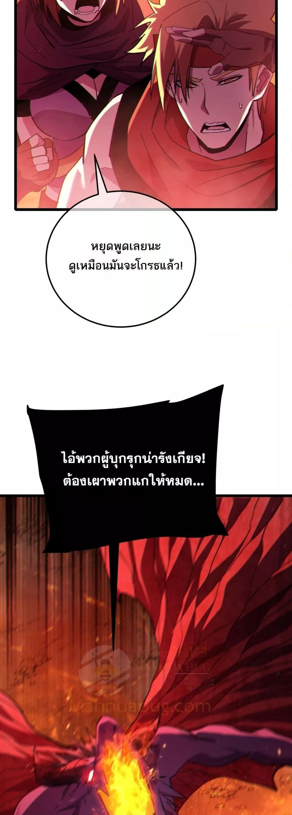 My Passive Skills Are Invincible จุติอีกครั้ง พร้อมสกิลติดตัวไร้เทียมทาน ตอนที่ 103 page 49