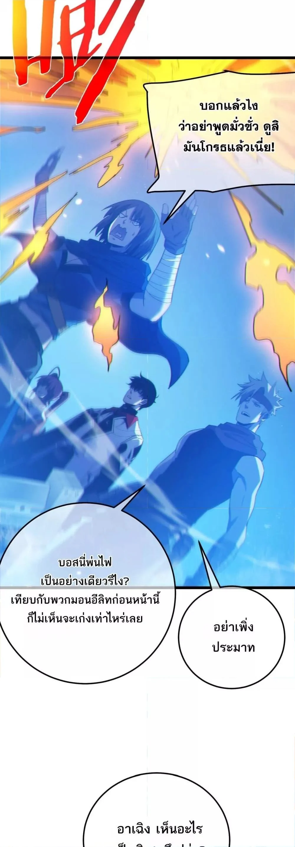 My Passive Skills Are Invincible จุติอีกครั้ง พร้อมสกิลติดตัวไร้เทียมทาน ตอนที่ 104 page 2