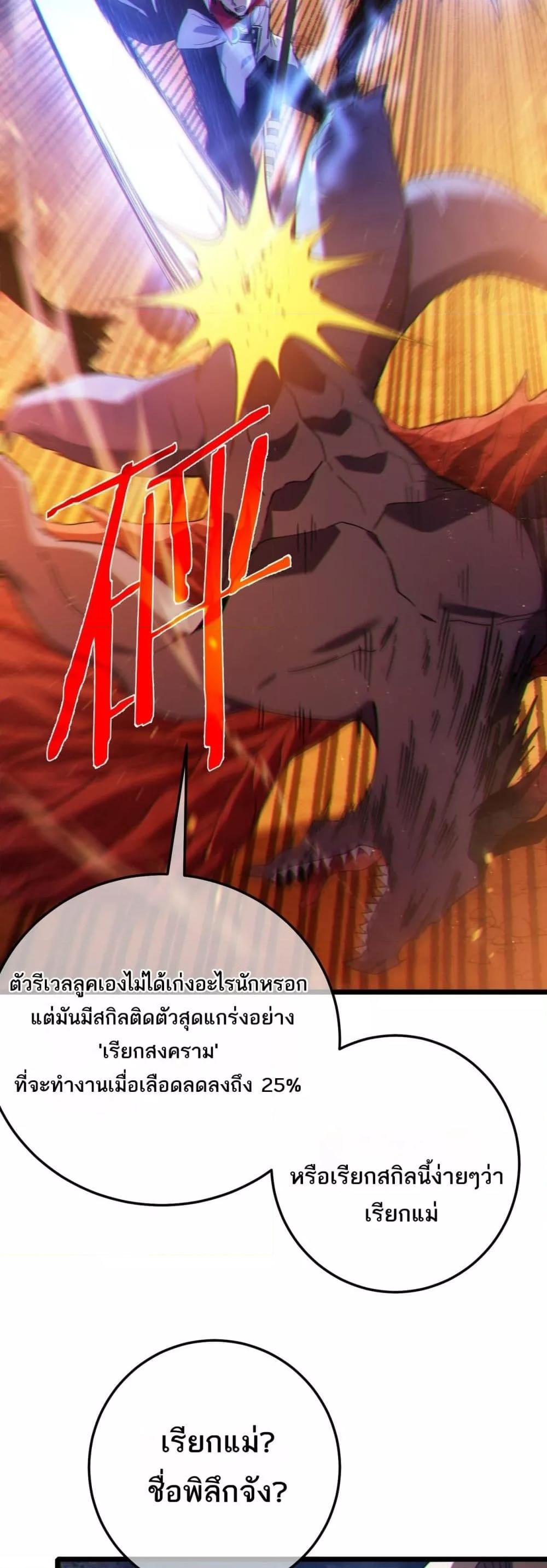 My Passive Skills Are Invincible จุติอีกครั้ง พร้อมสกิลติดตัวไร้เทียมทาน ตอนที่ 104 page 5