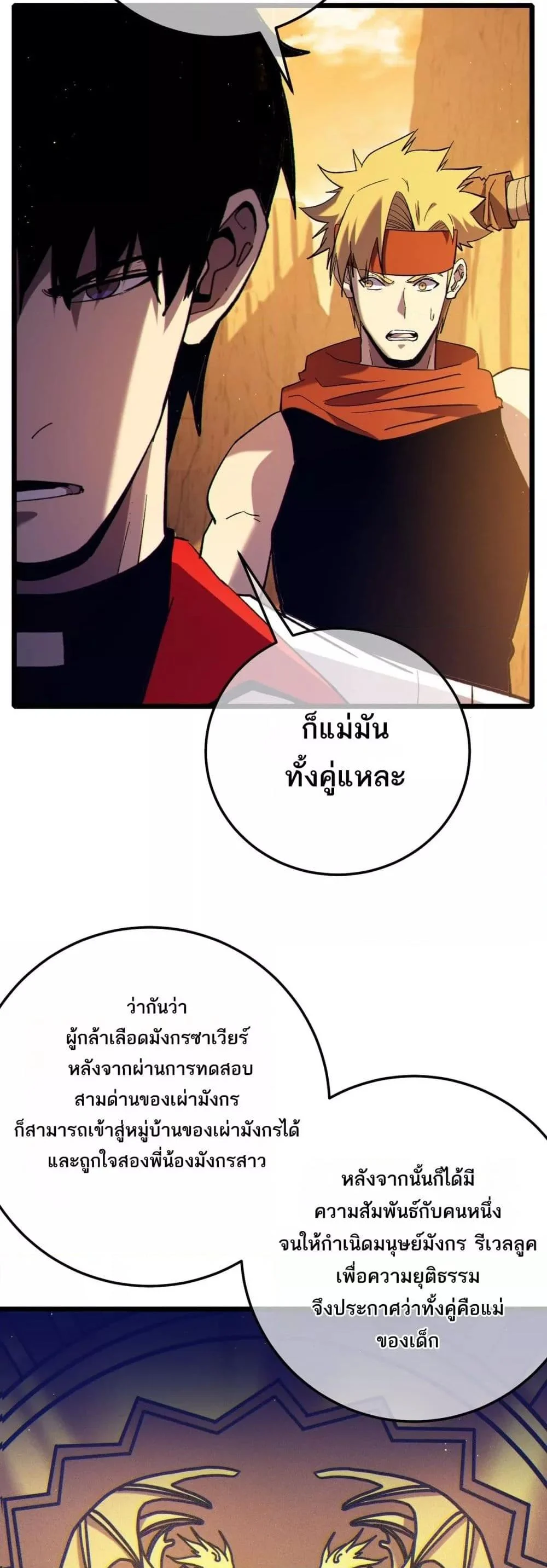 My Passive Skills Are Invincible จุติอีกครั้ง พร้อมสกิลติดตัวไร้เทียมทาน ตอนที่ 104 page 10