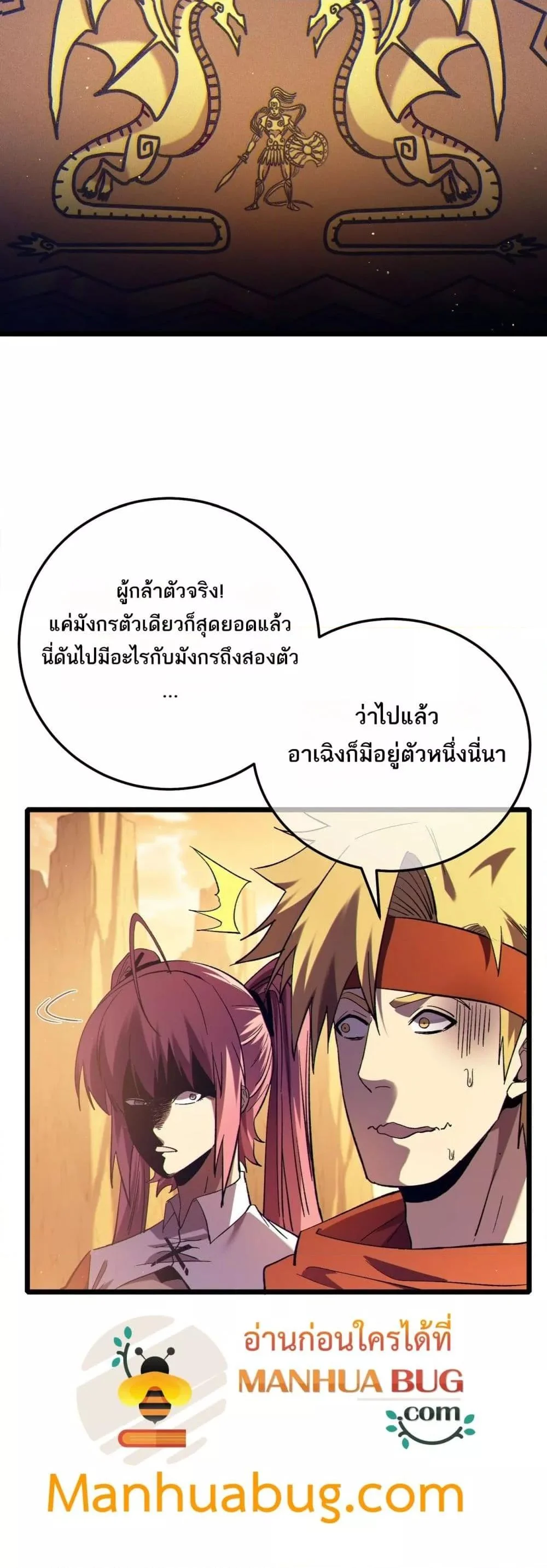 My Passive Skills Are Invincible จุติอีกครั้ง พร้อมสกิลติดตัวไร้เทียมทาน ตอนที่ 104 page 11